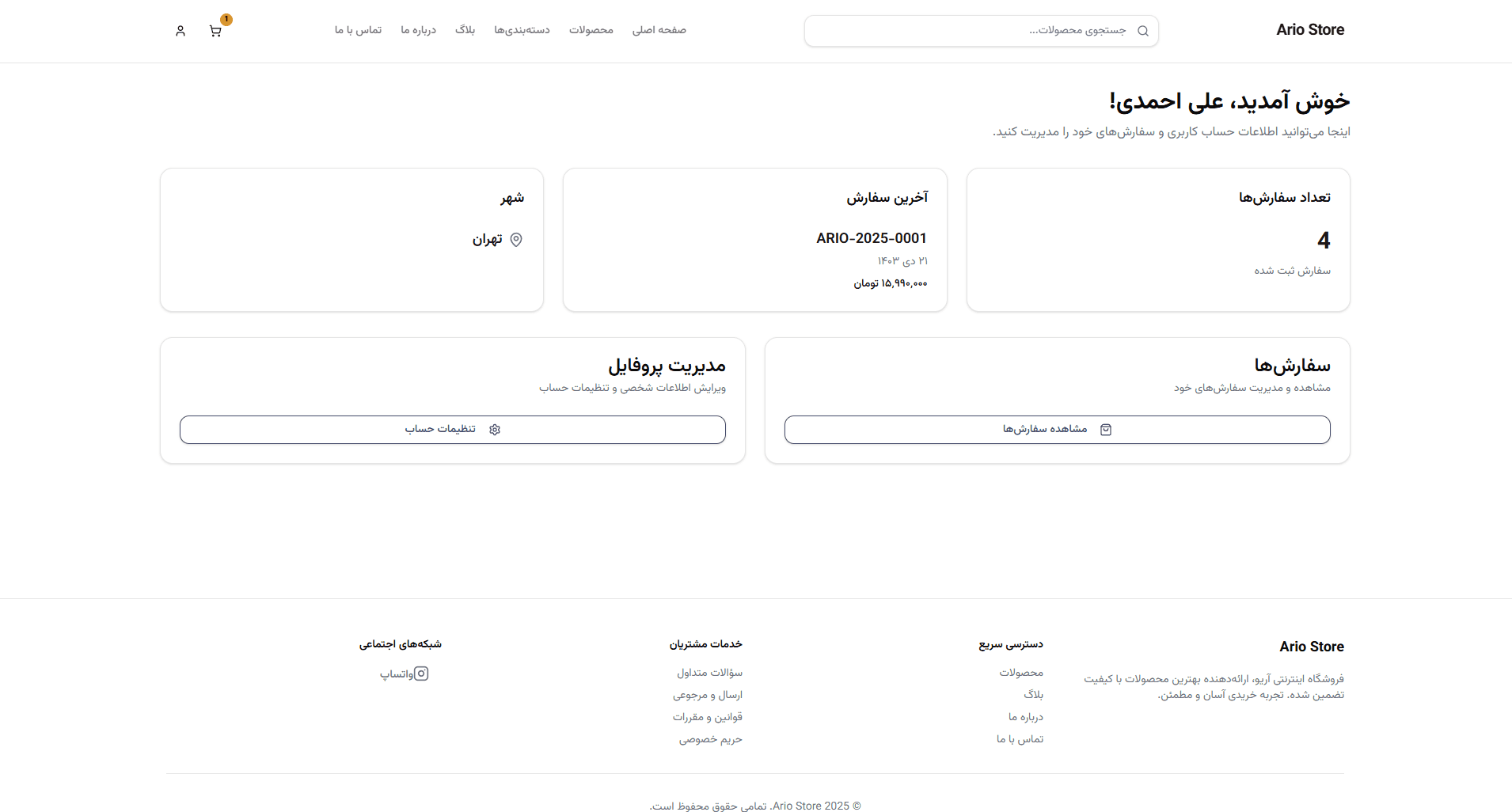 فروشگاه آریو - Gallery image 2